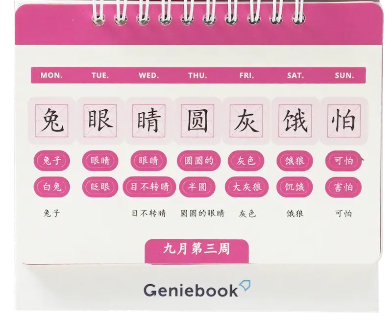 geniebook's discovery kit, word card calendar main side